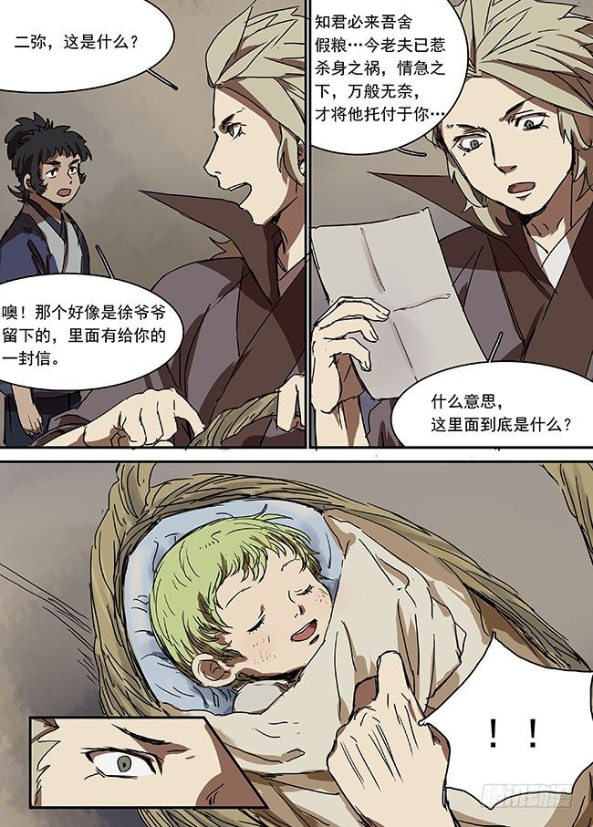 第二十六回·最后的回忆 第 13 页