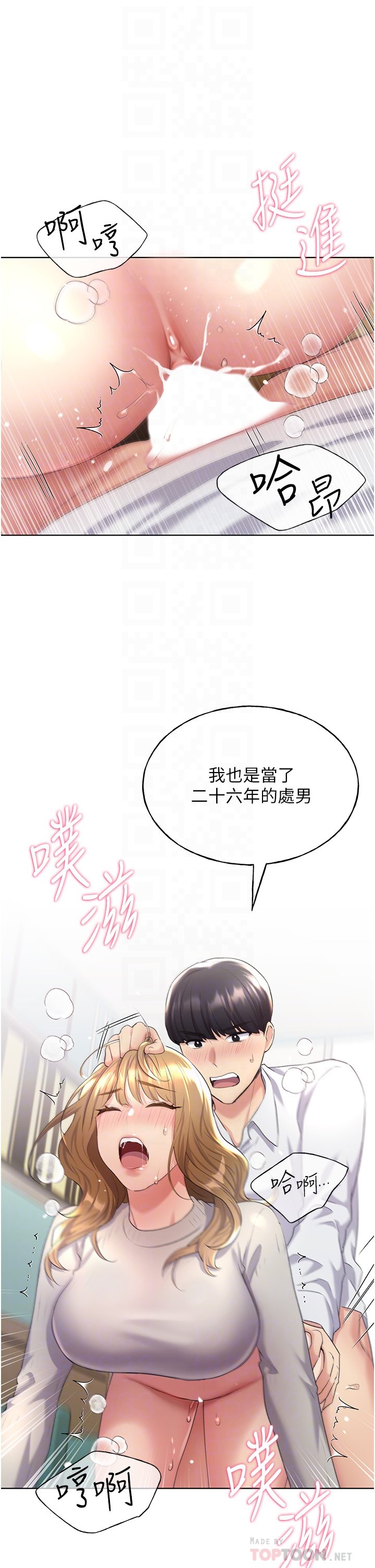 第6话 - 我的洩欲工具 第 18 页