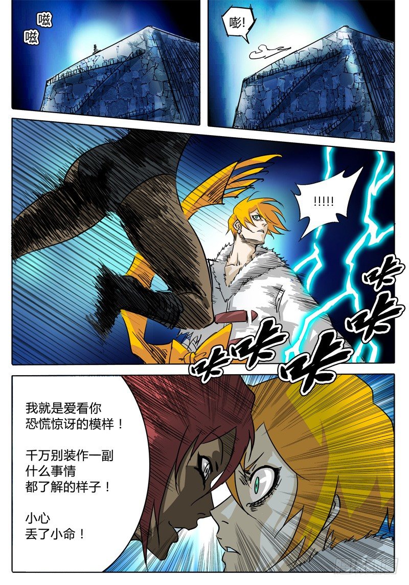 第32话 是优是劣？ 第 3 页