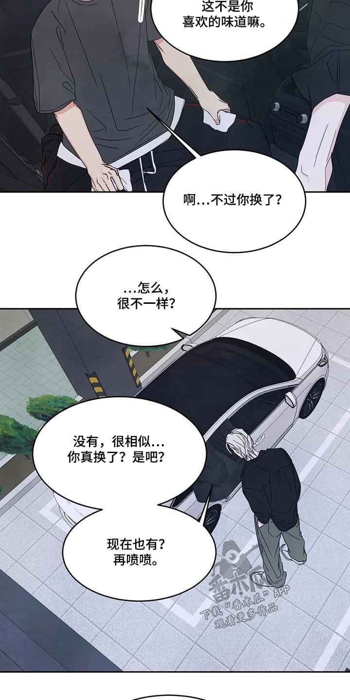 第144话 【第二季】开玩笑 第 11 页