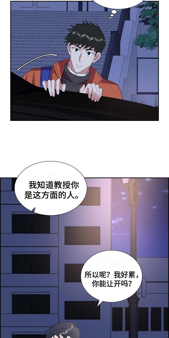 第24话 示爱 第 15 页