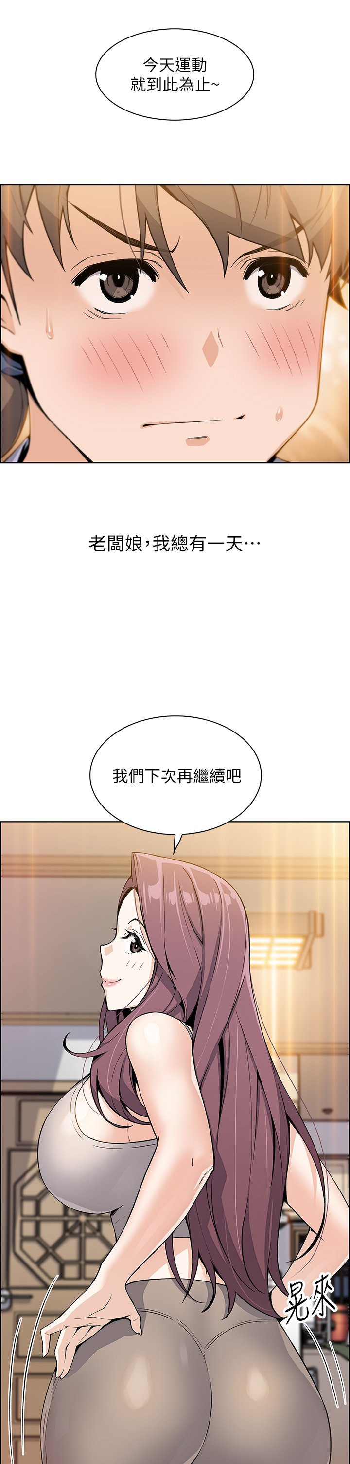 第8话 - 我还想再跟你做一次! 第 11 页