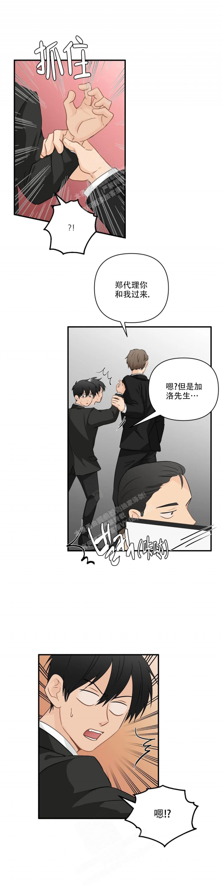 第105话 小心眼 第 14 页