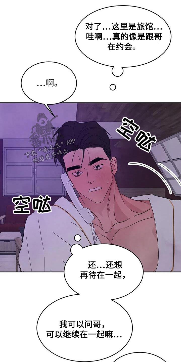 第127话 【第二季】试探 第 4 页