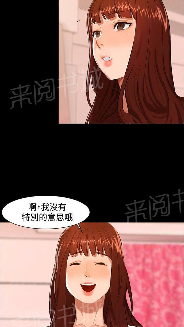 第9话 一起吃饭 第 30 页