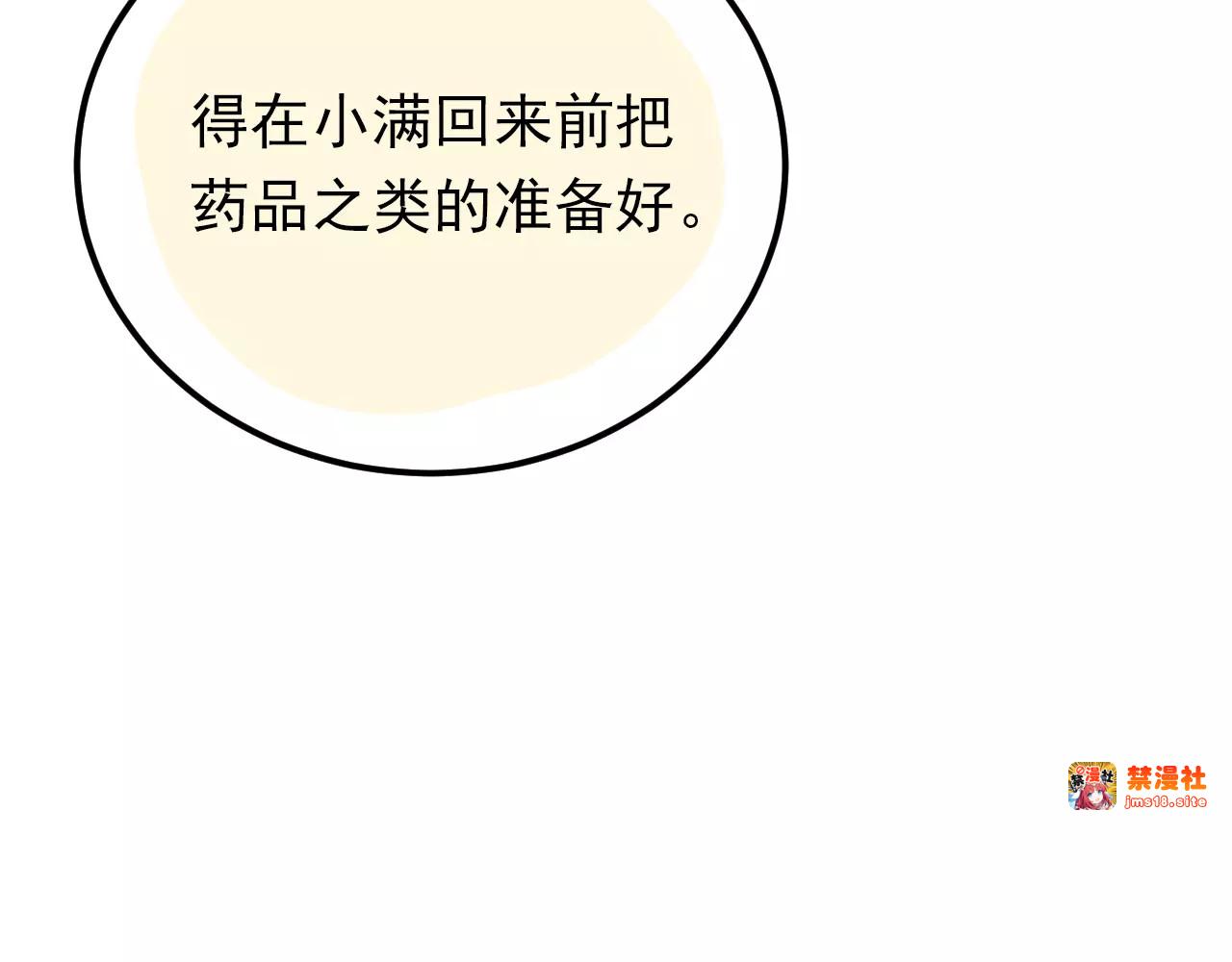 第71话 由我来照顾她！ 第 65 页