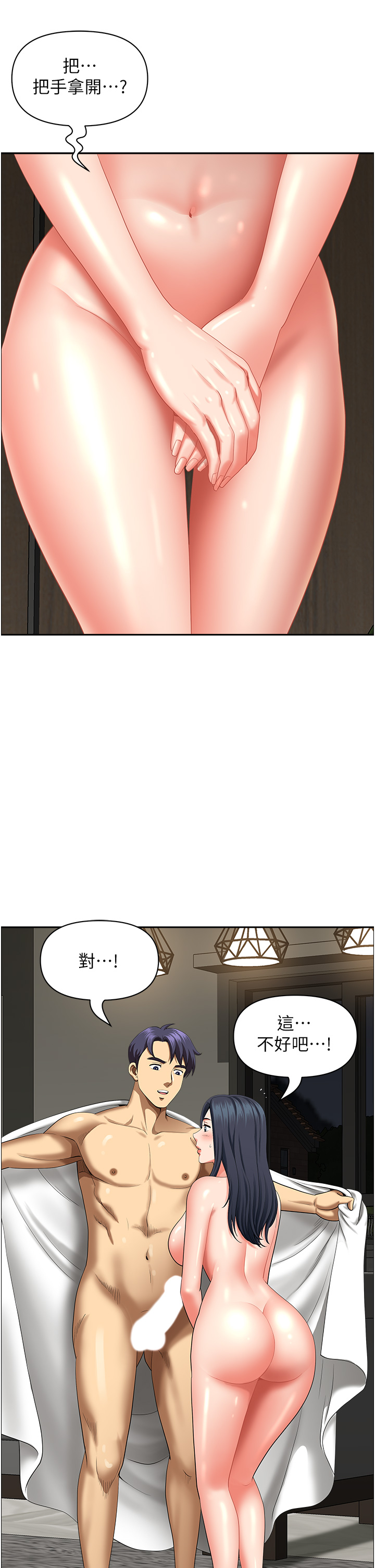 第31话 - 谁弄湿的谁负责 第 4 页