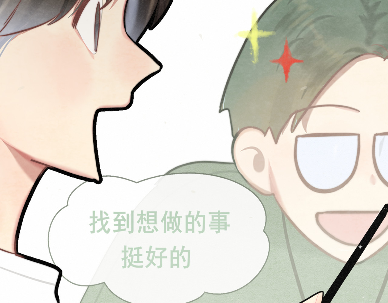 完结篇（下） 第 90 页