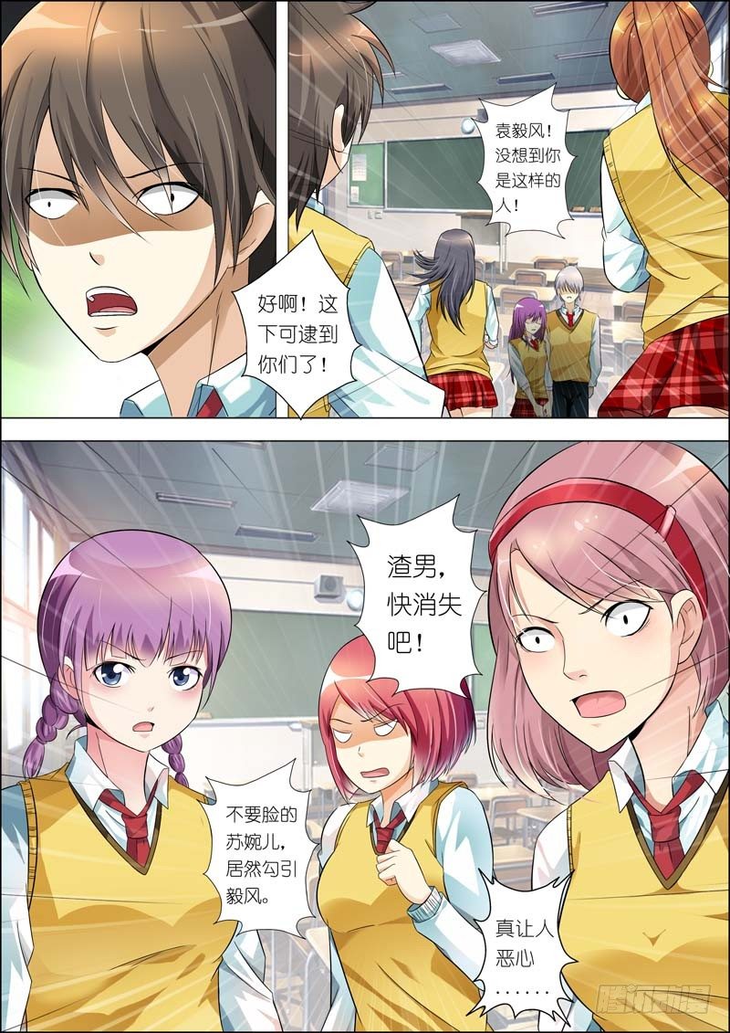 第七十一话 第 9 页