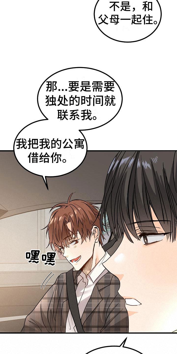 第3话 传闻 第 21 页
