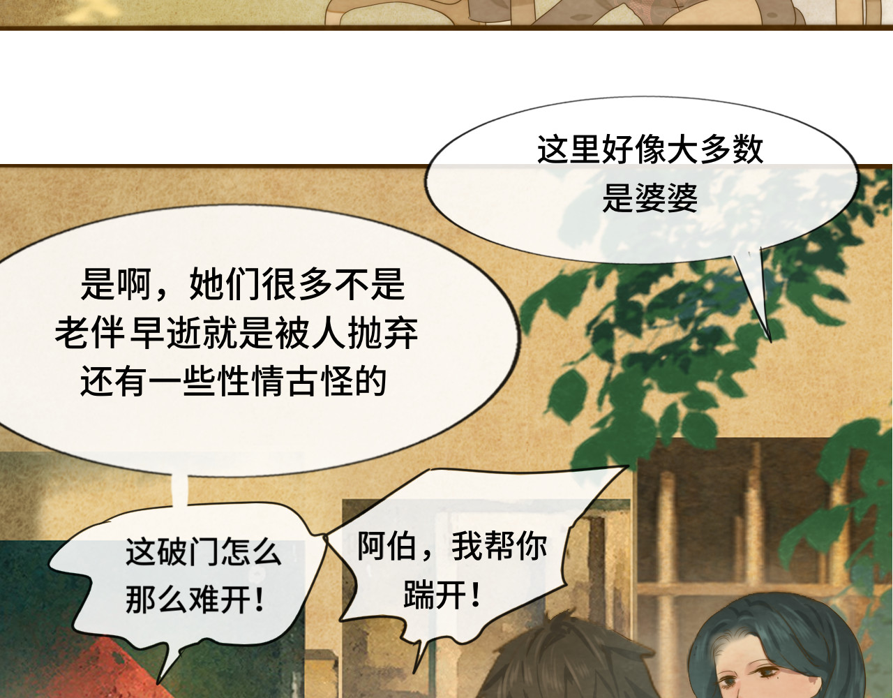 第35话 公主和女王 第 36 页