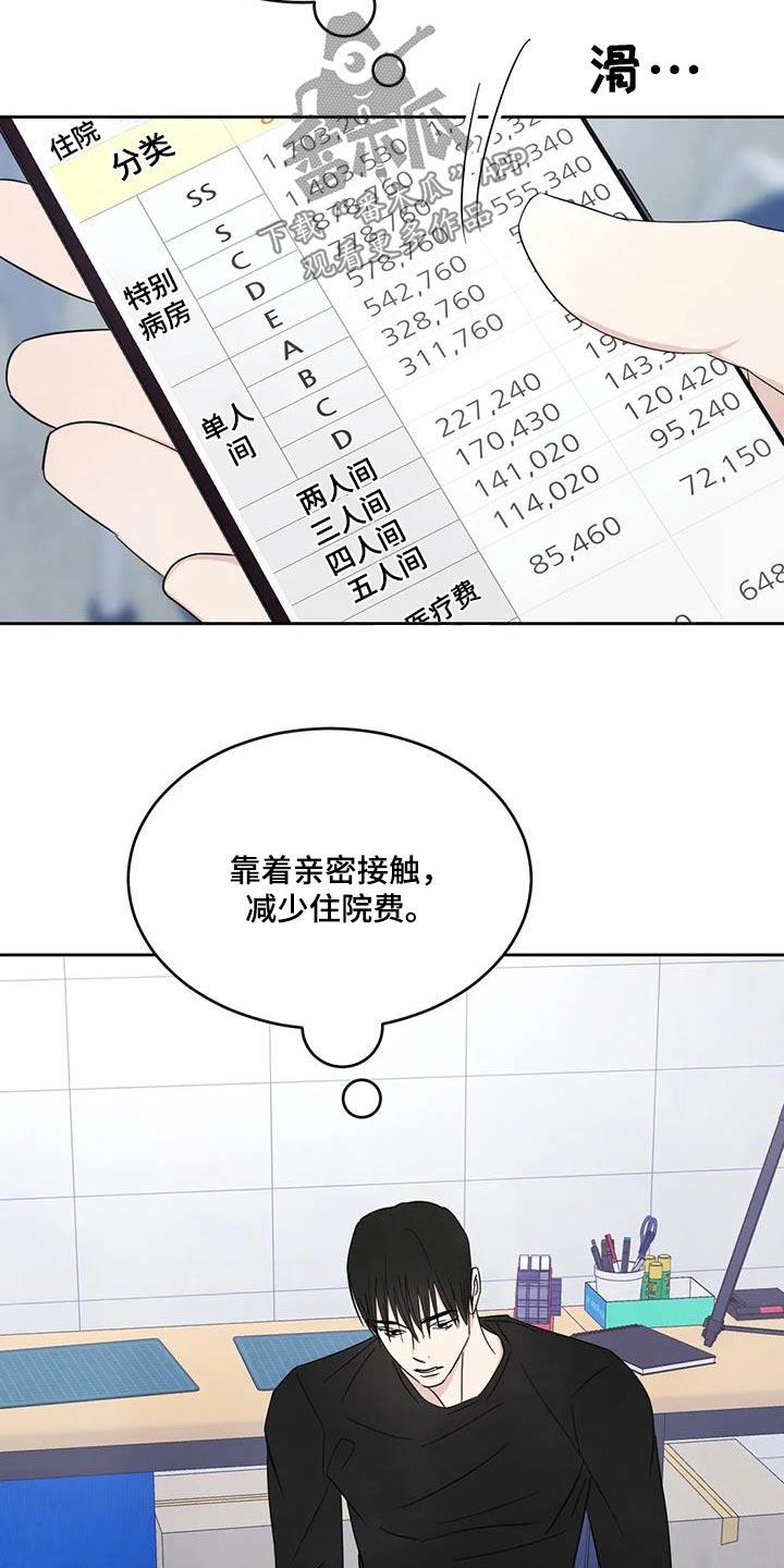 第181话 【第二季】协商 第 15 页
