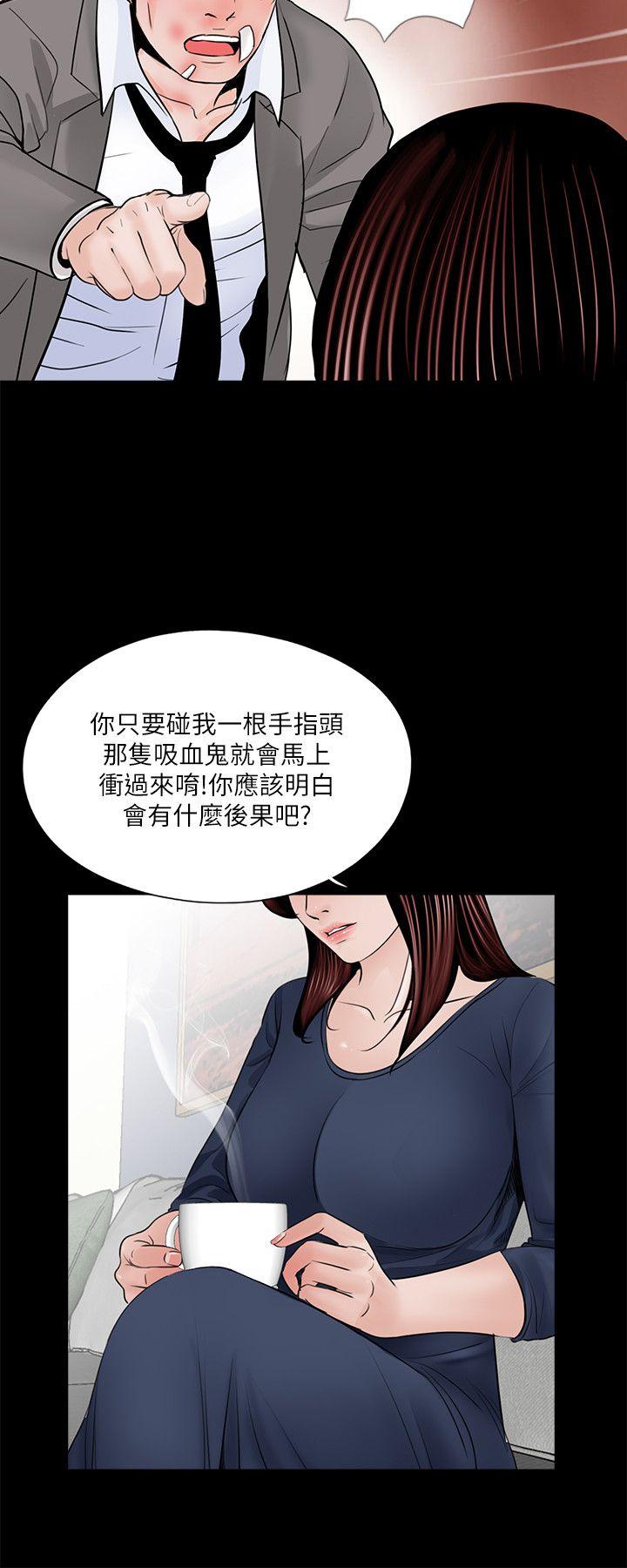第39话 - 翻转的夫妻关系 第 7 页