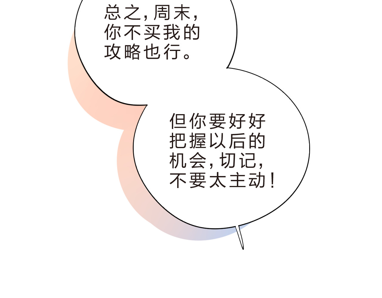 第25话 空白画纸 第 111 页