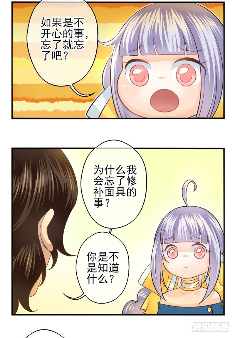 第70话：密锁面具01 第 14 页