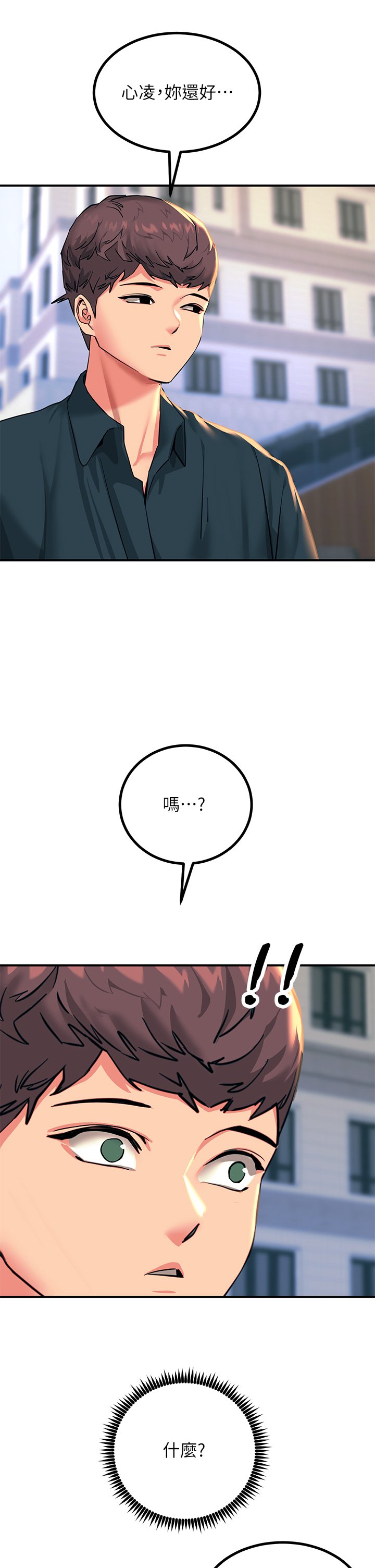 第33话 - 让所有人发情的新技能 第 51 页