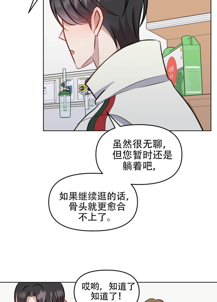 第10话 真的喜欢我吗 第 11 页