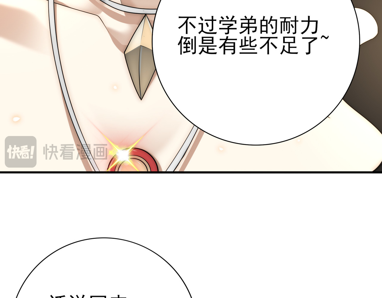 第39话 比风云阁重要的“学姐” 第 76 页