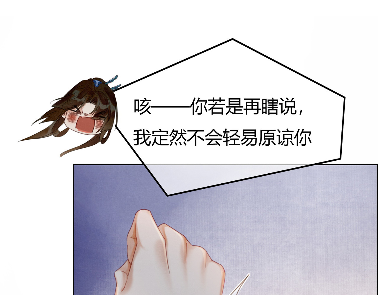 第32话 推拒不能 第 53 页