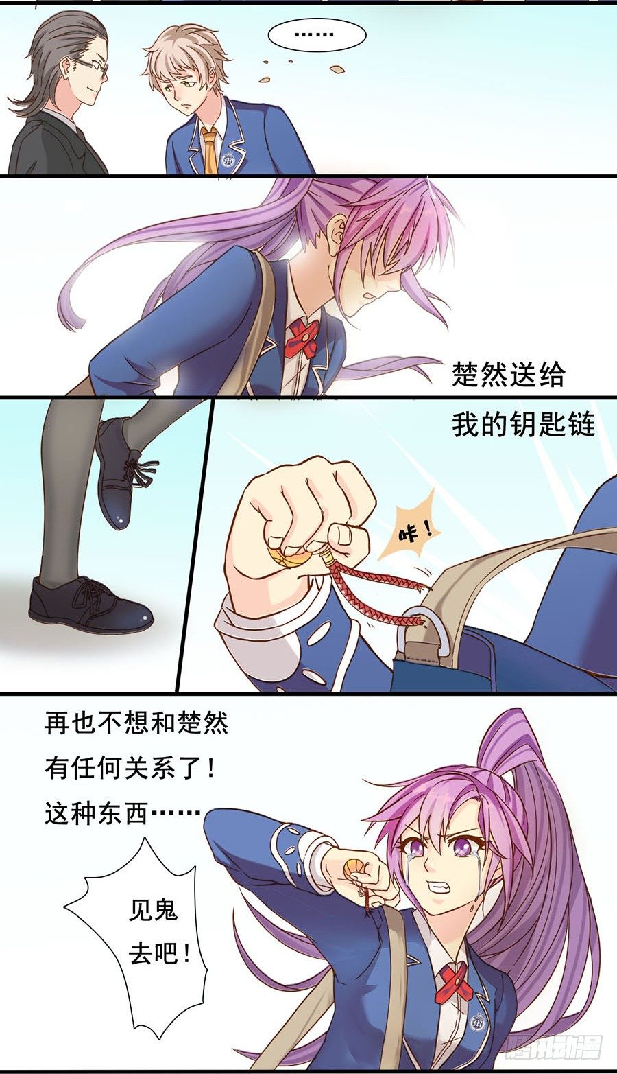 三话 楚然的背叛 第 12 页