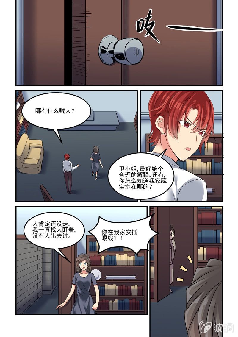 第50话 第 9 页