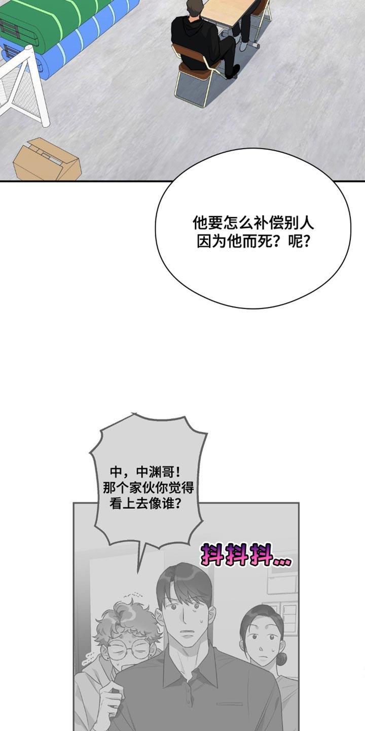 第82话 唯一羡慕的同学 第 19 页