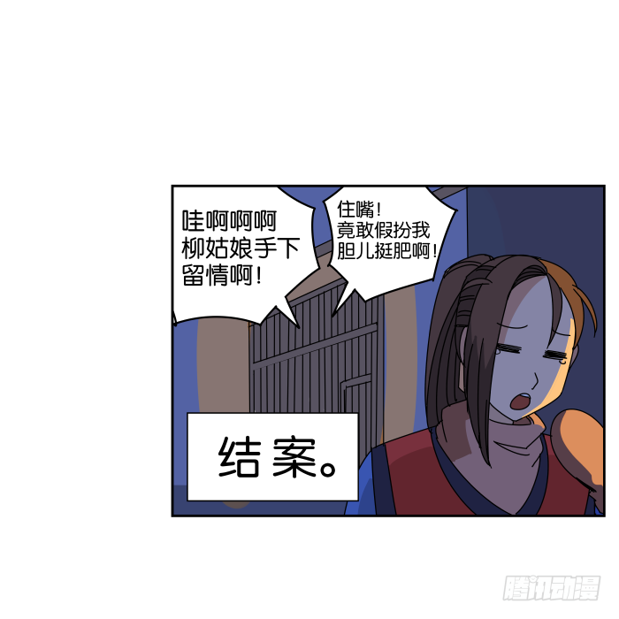 绯夜叉重出江湖？03 第 24 页