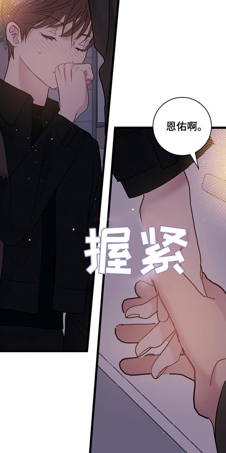 第128话 【第二季】真的很爱你 第 23 页