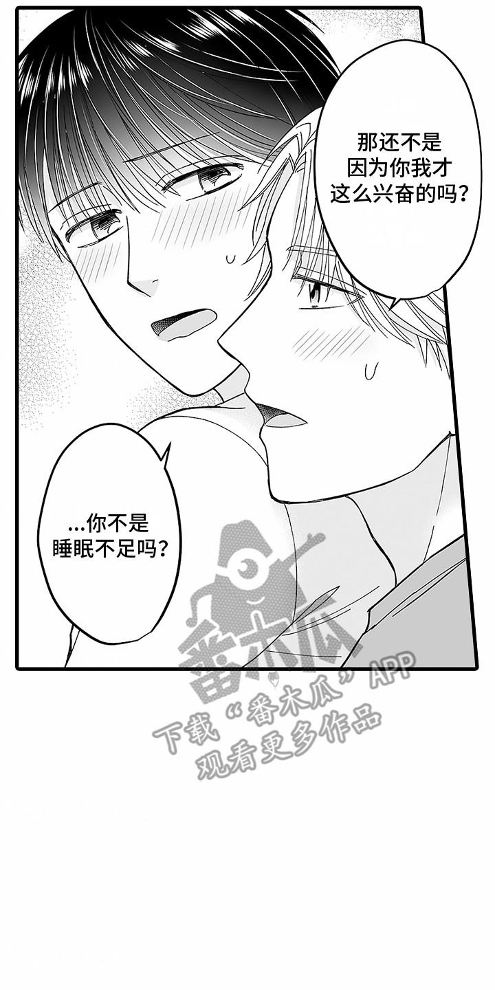 第15话 创可贴 第 17 页