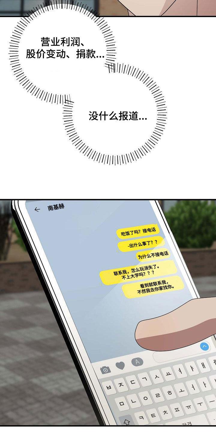 第38话 打架 第 3 页