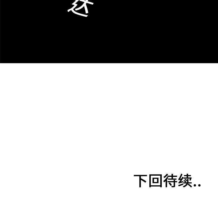 第19话 第 97 页