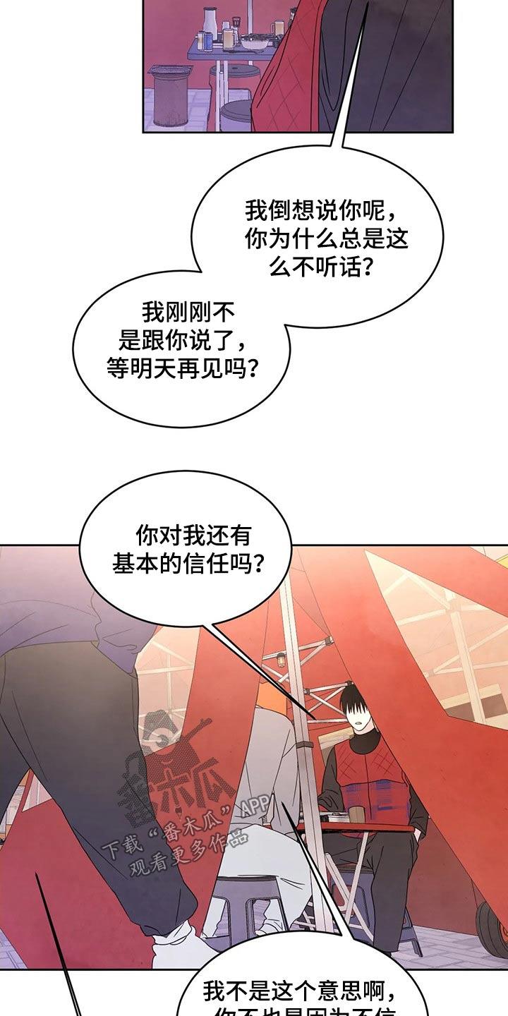 第52话 收摊 第 16 页