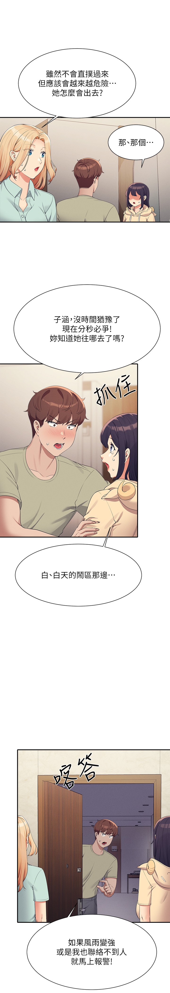 第114话 - 被公开闯入的3P现场 第 23 页
