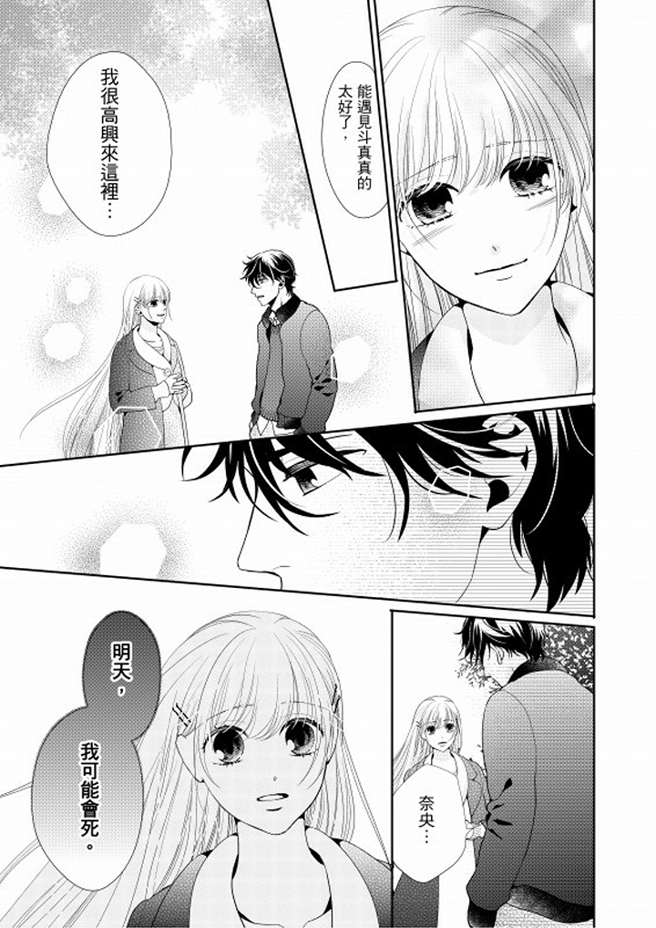 第11话 最终话 第 3 页