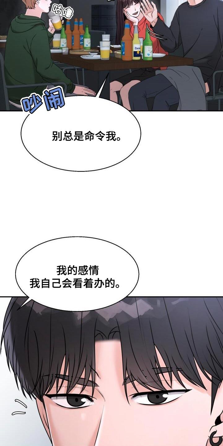第36话 心情很好 第 12 页