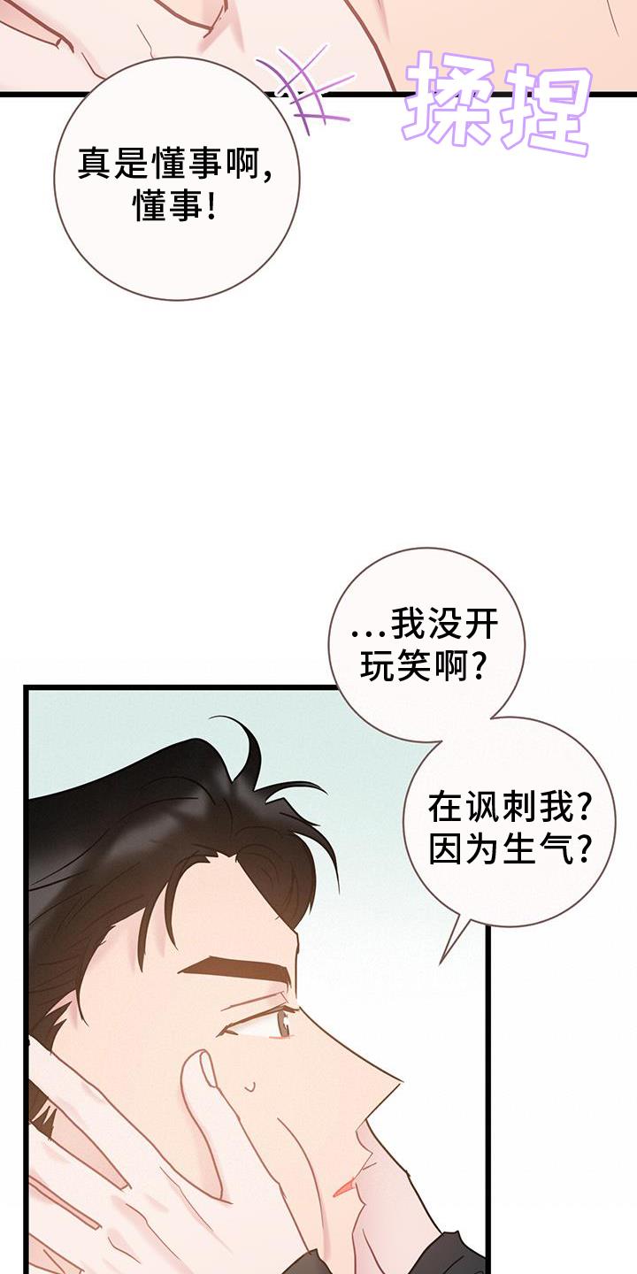 第84话 【第二季】生气 第 23 页