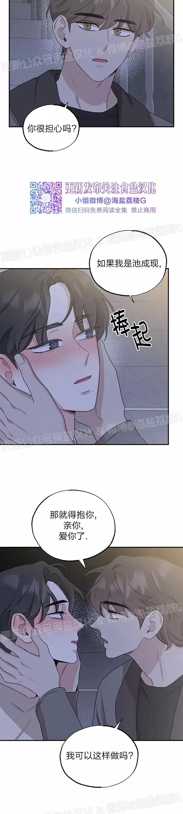 第34话 第一季 完 第 26 页