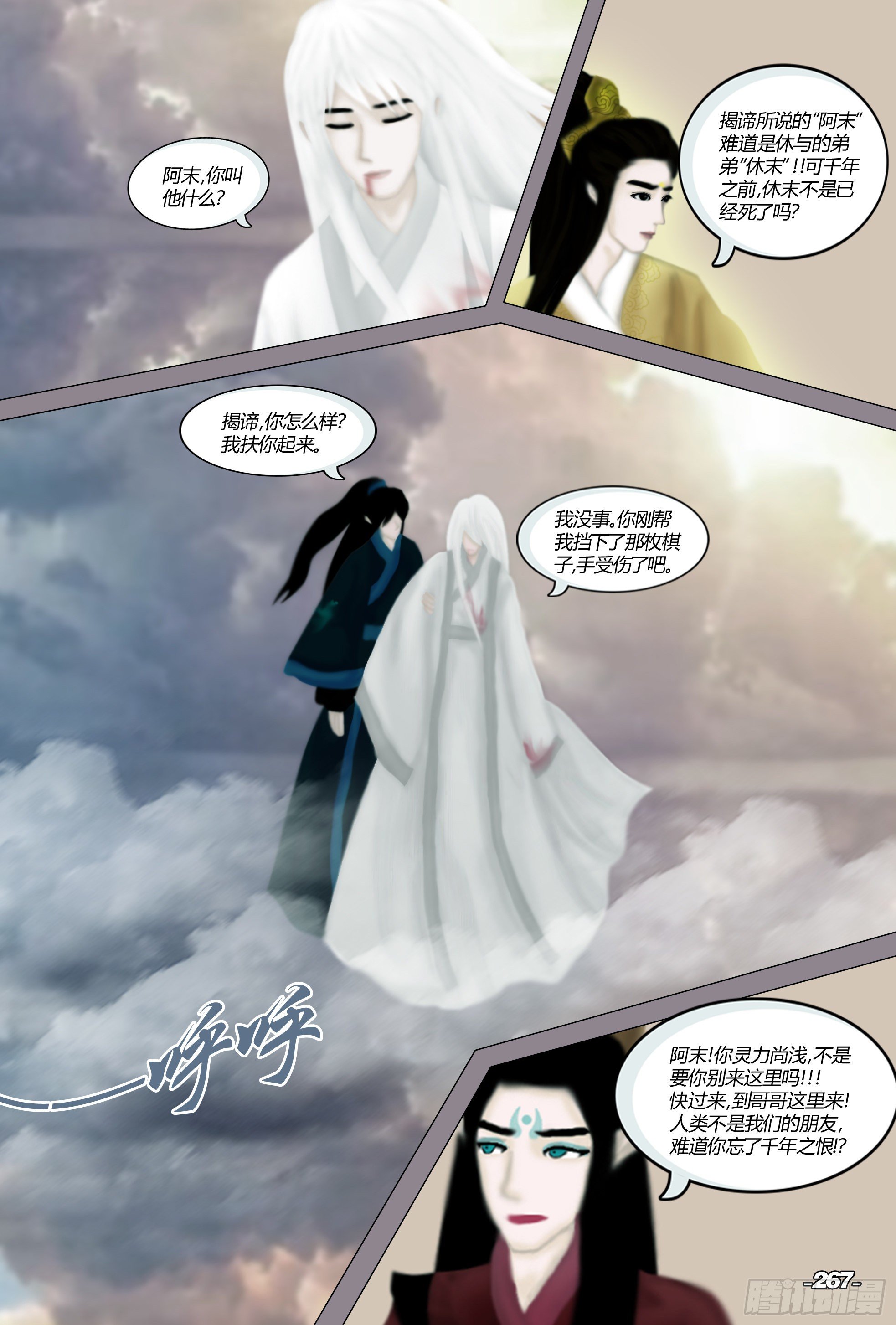 第三章光影须弥 卷七 棋逢对手 第 7 页
