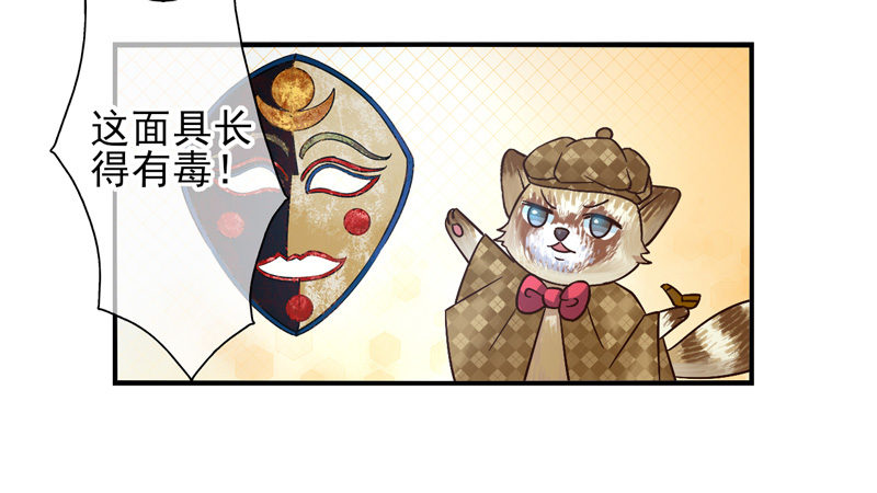 第52话：万象面具01 第 12 页