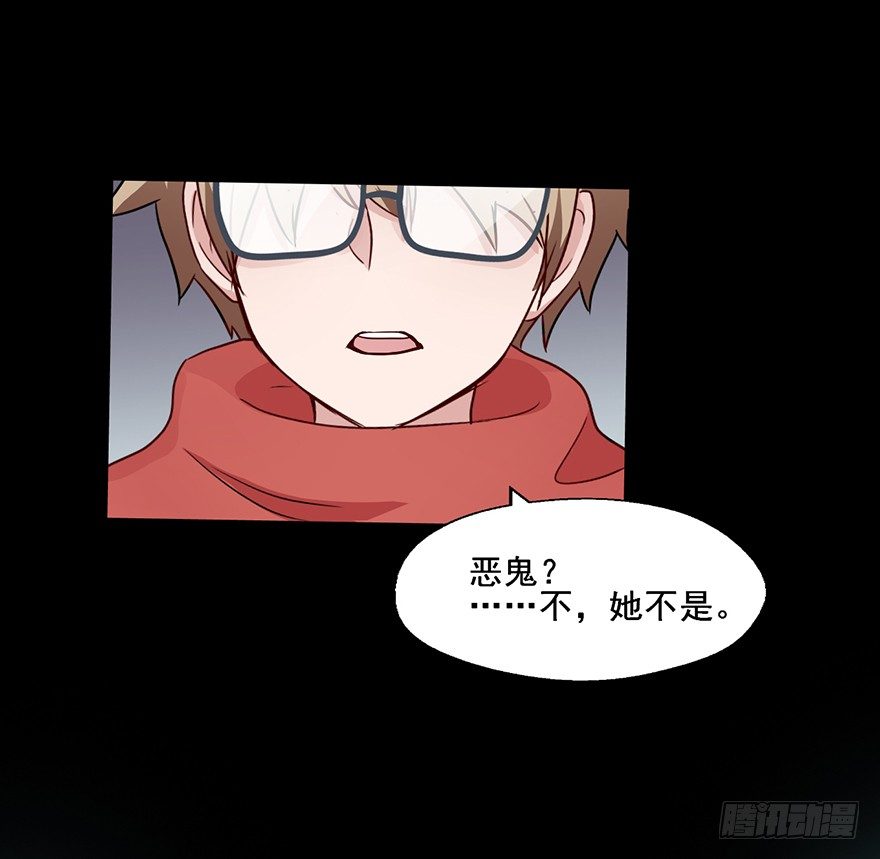 105 我相信她不是恶鬼 第 29 页