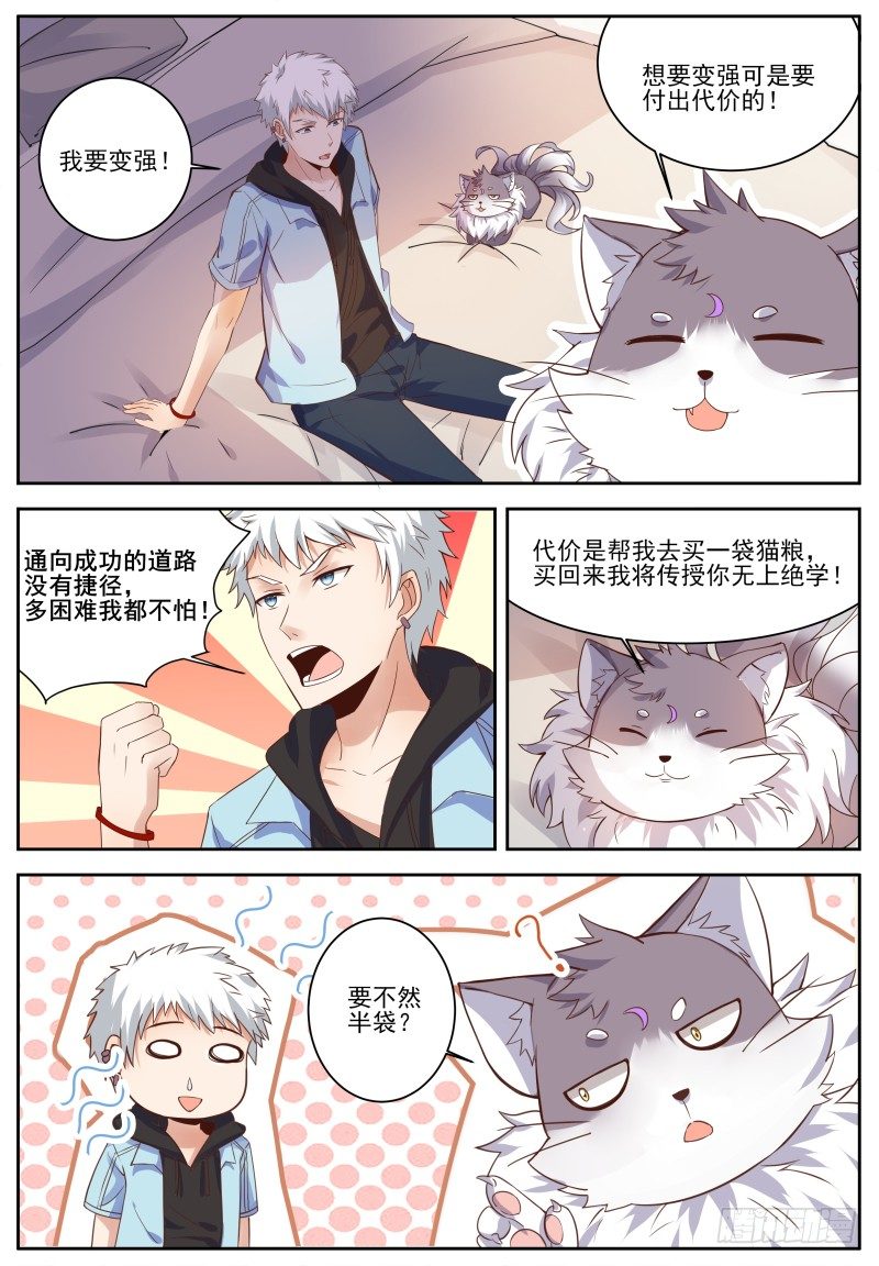 第3话 妹妹，这是个意外！ 第 11 页