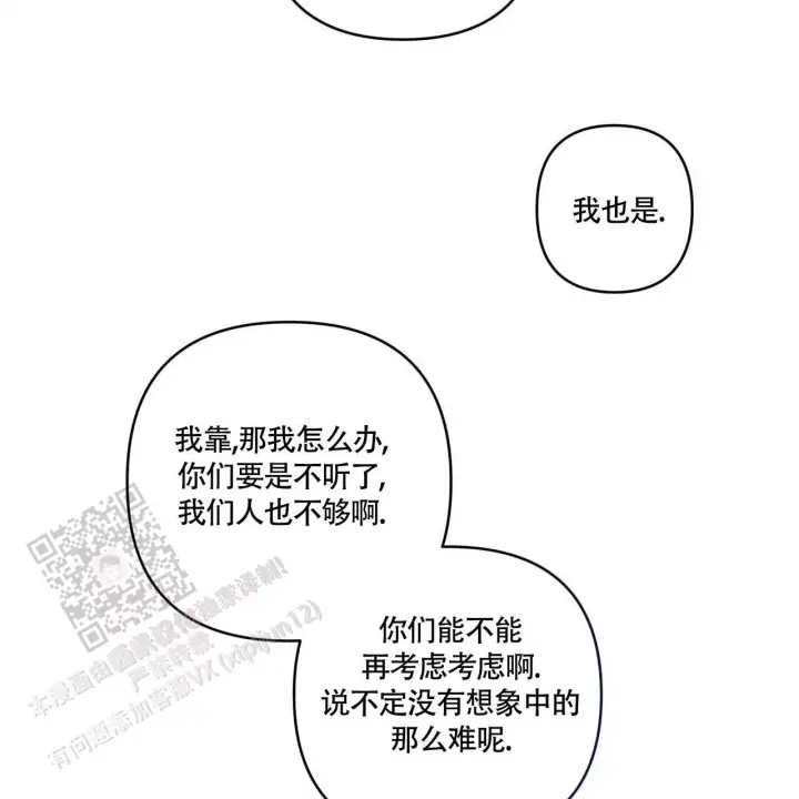 第10话 难度升级 第 9 页