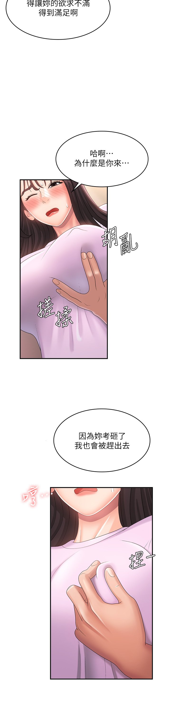 第34话 - 解决欲求不满的方法 第 32 页