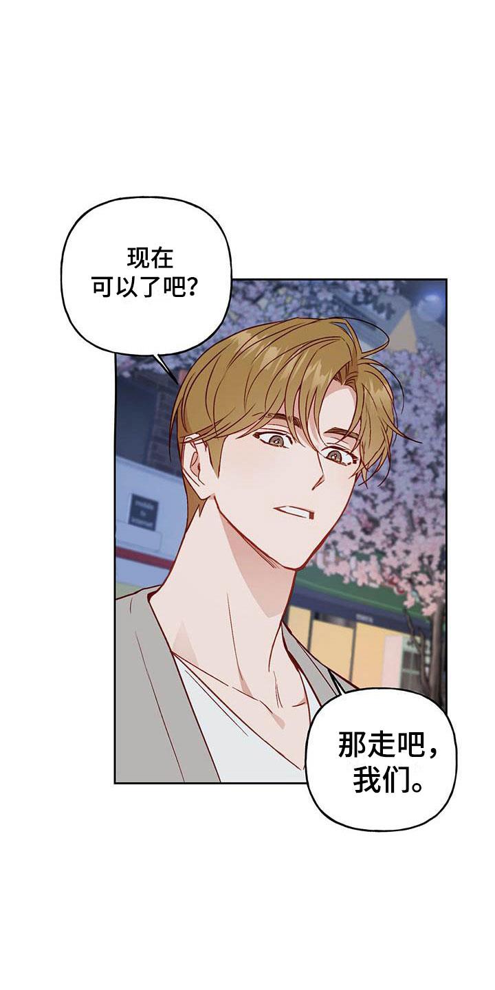 第15话 有点烦人 第 15 页