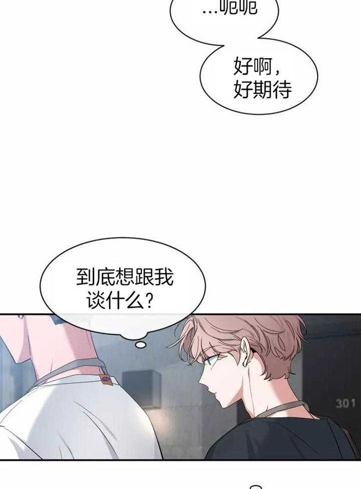 第103话 聚餐 第 16 页