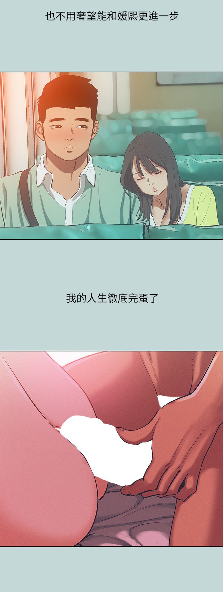 第105话 - 在妳体内播种 第 20 页