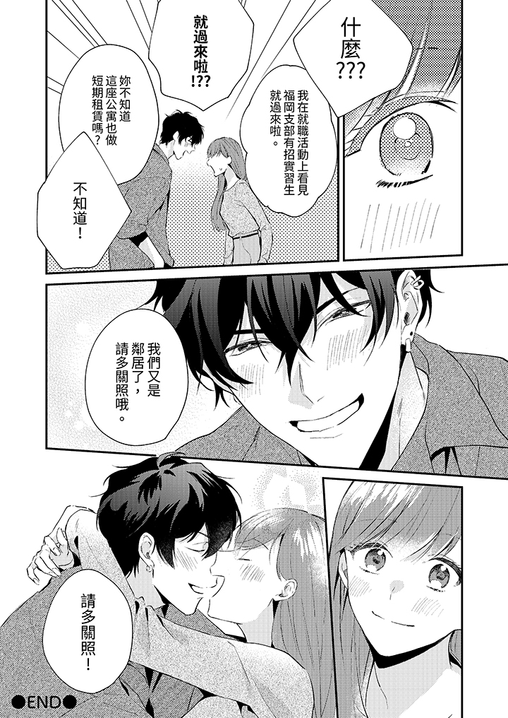 第12话 最终话 第 13 页