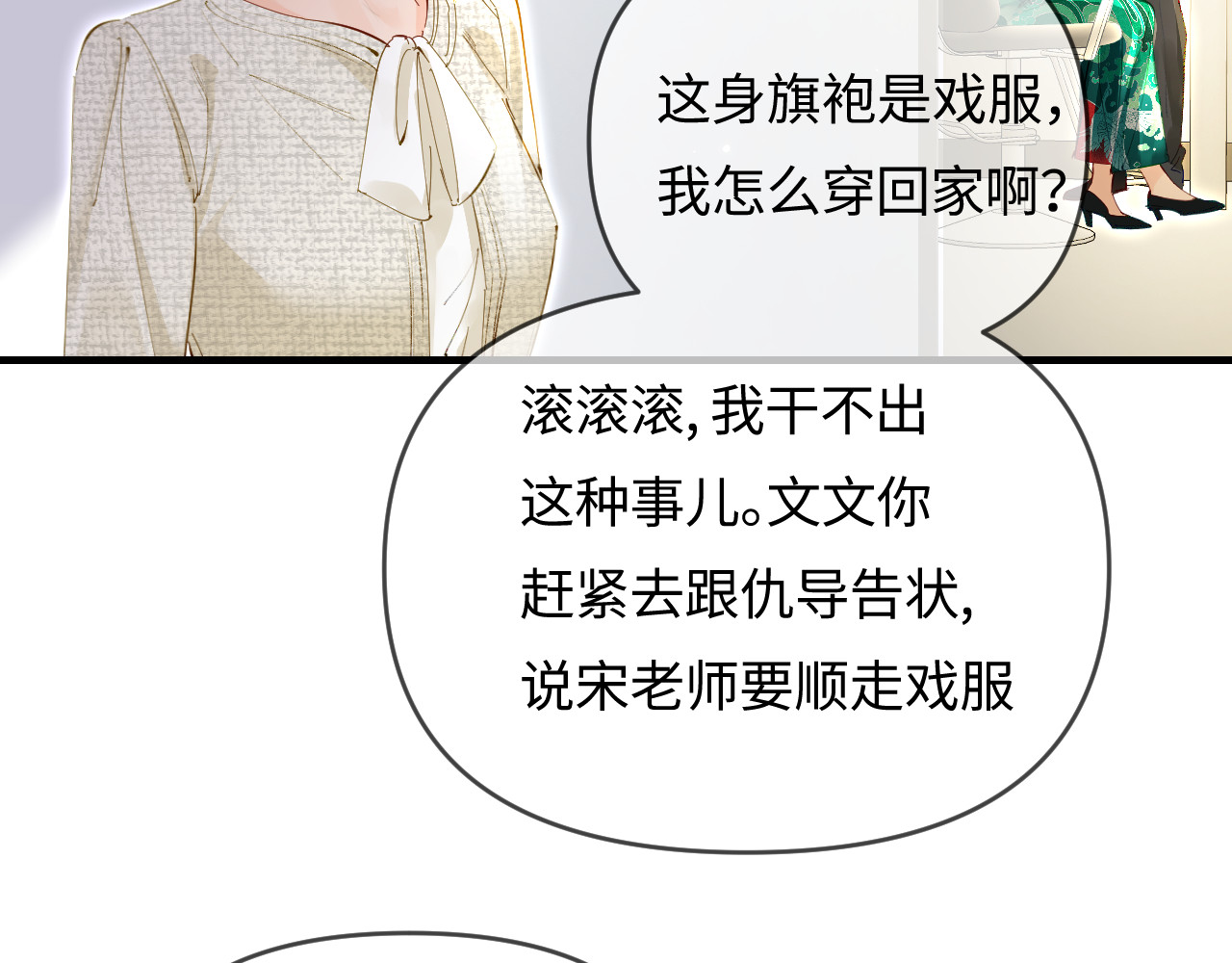 第68话 导演的选择 第 43 页