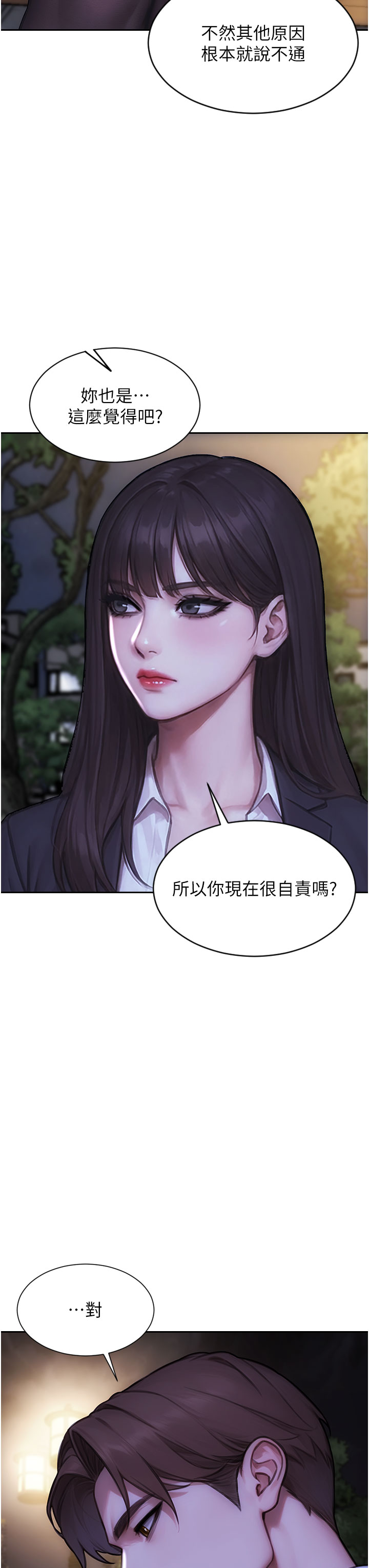 第39话 - 妳其实很有魅力 第 23 页
