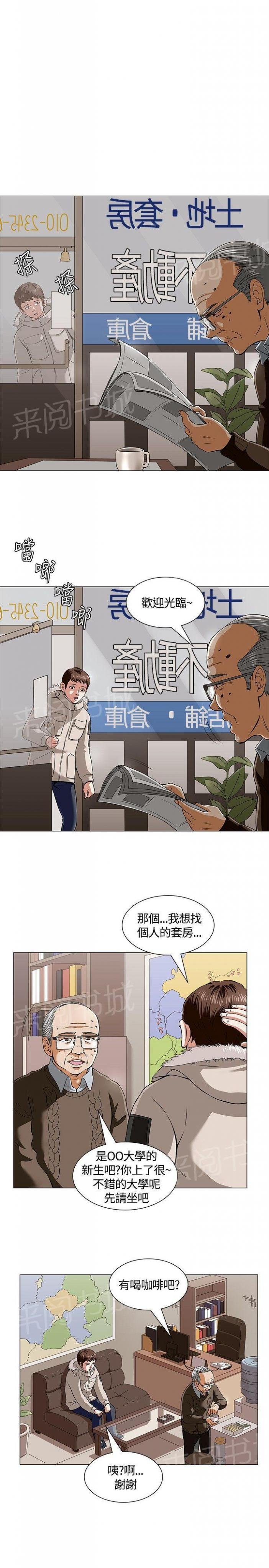 第2话 破灭 第 11 页